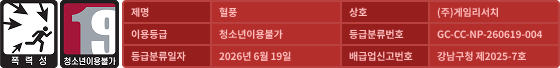게임 등급 정보